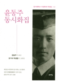 윤동주 동시화집